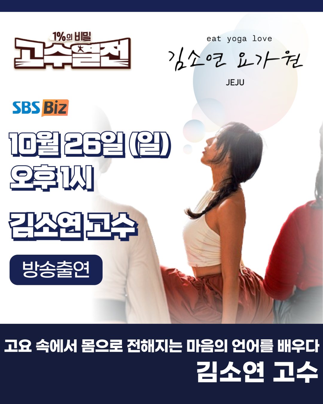 500h 심화 과정 — 해부학 핸즈온 교정